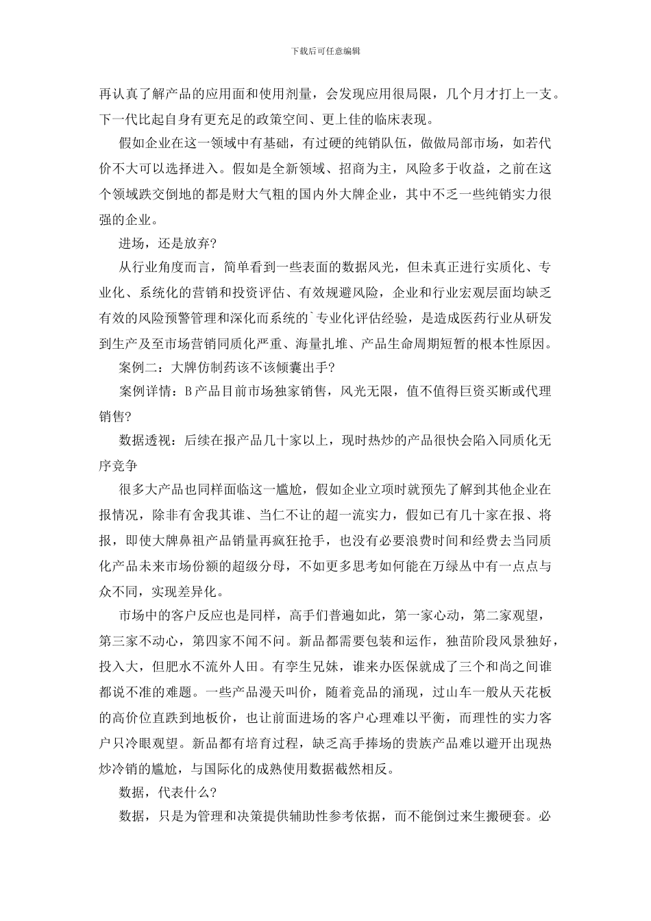 盘点数字营销的误区_第2页