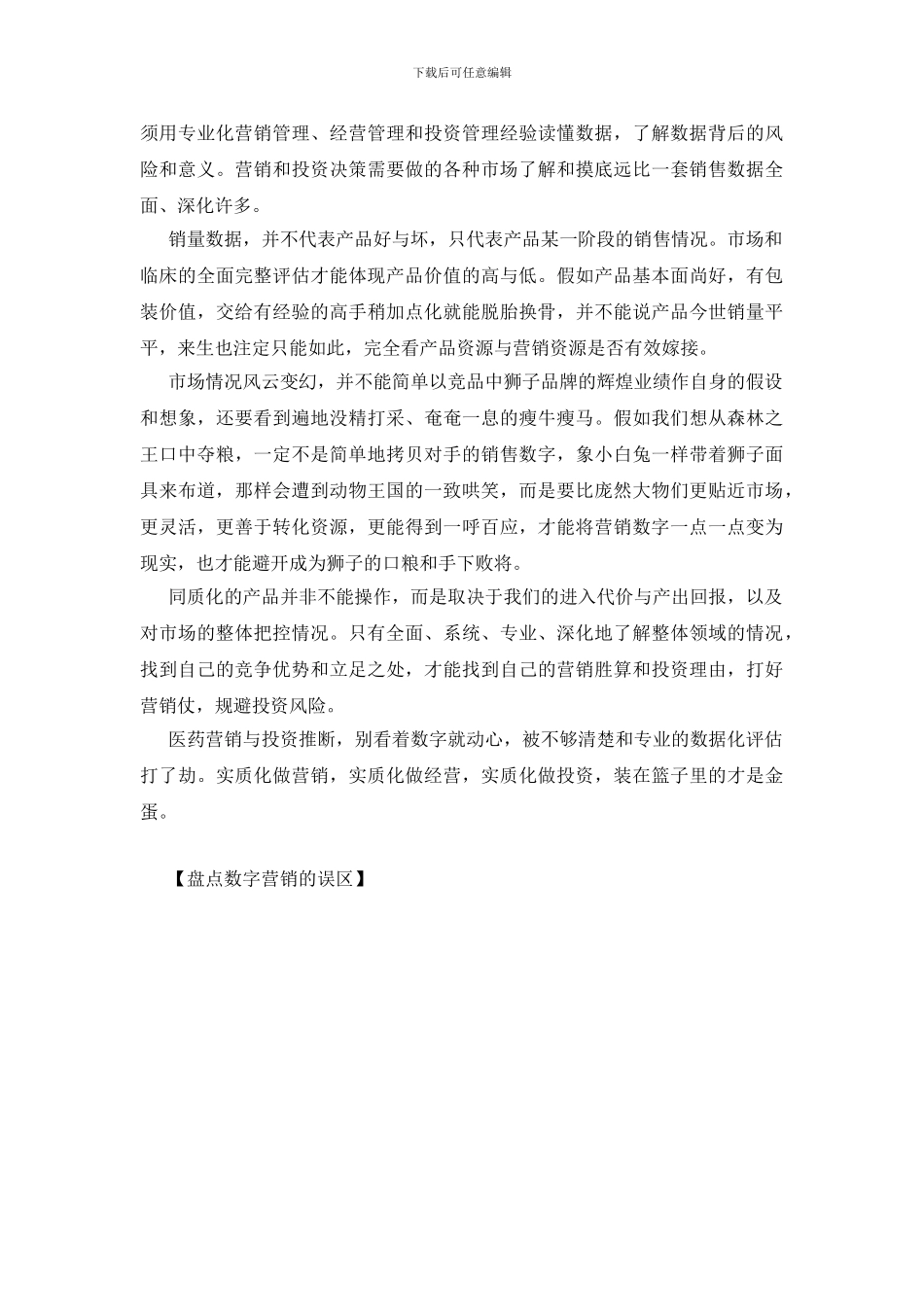 盘点数字营销的误区_第3页