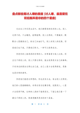 盘点那些易讨人嫌的星座