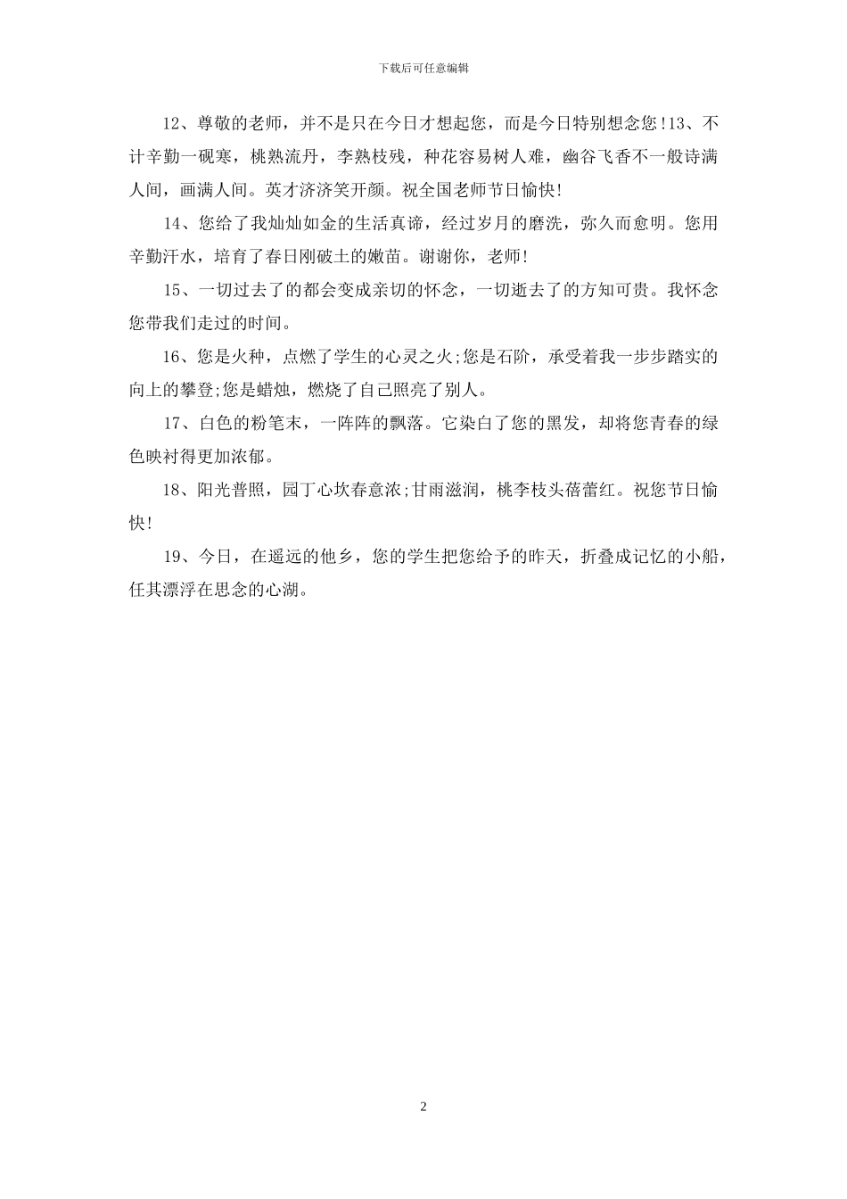 盘点那些最受老师们喜欢的教师节祝福语_第2页