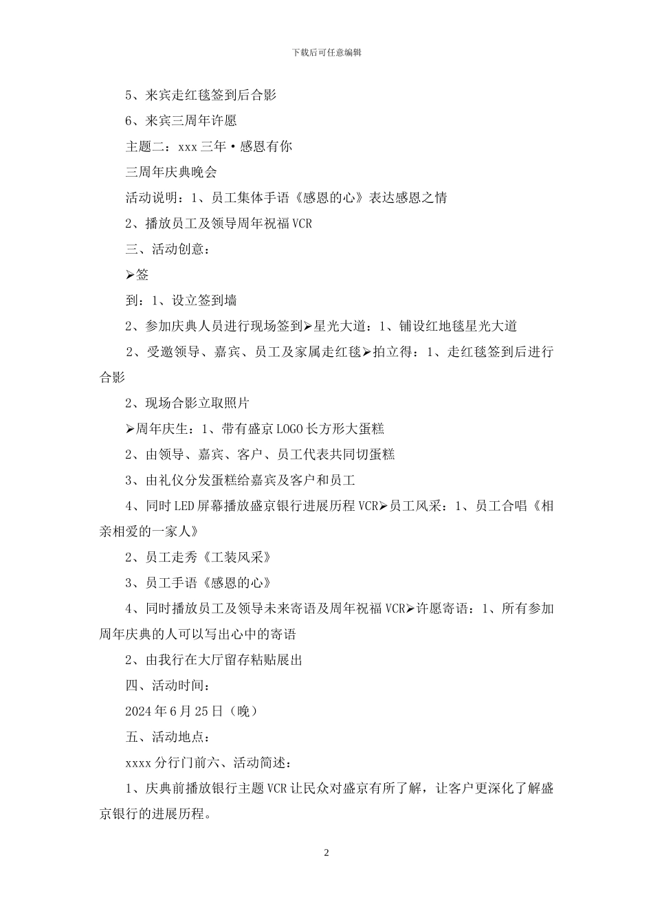 盛京银行三周年庆典活动实施方案_第2页
