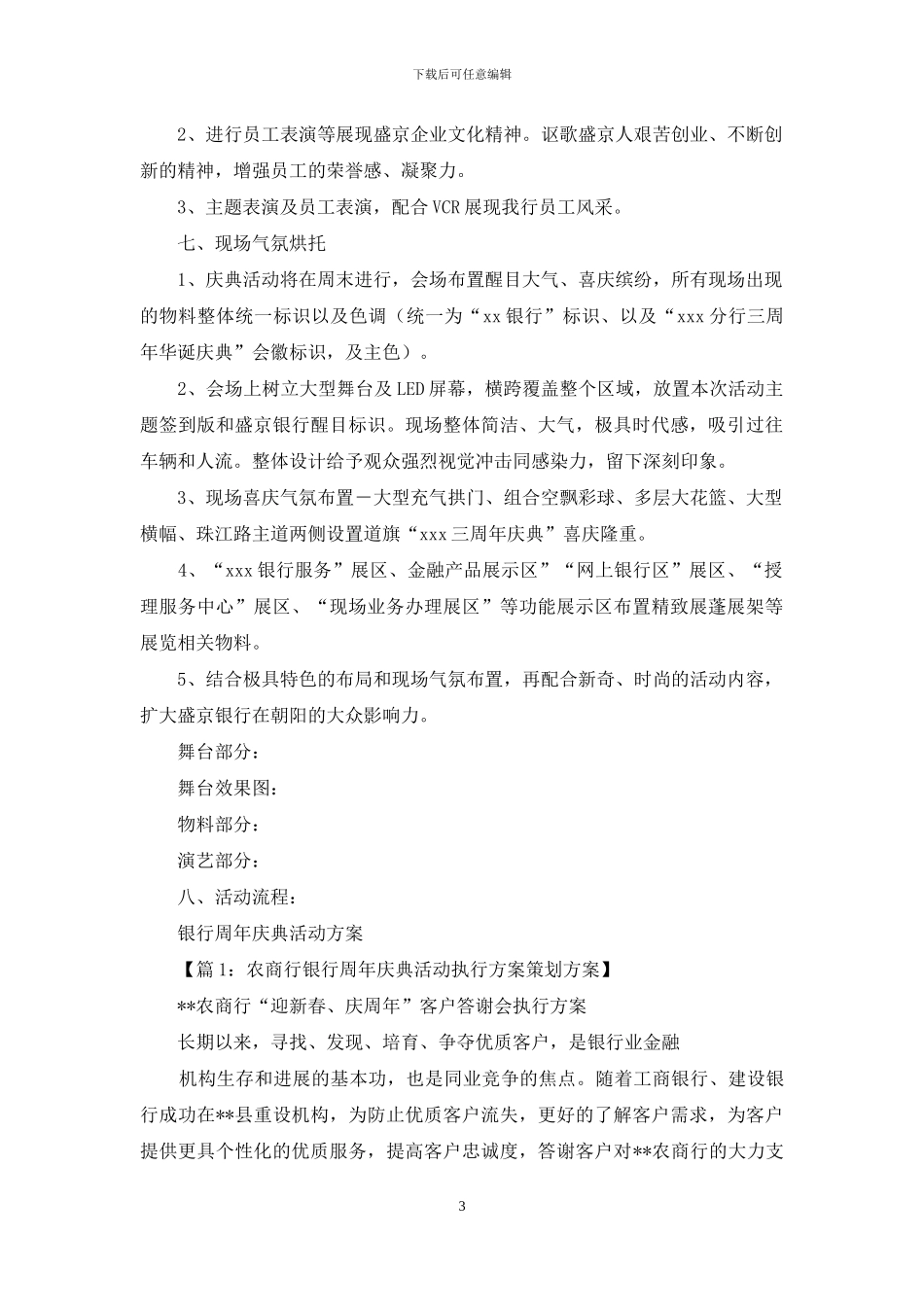 盛京银行三周年庆典活动实施方案_第3页