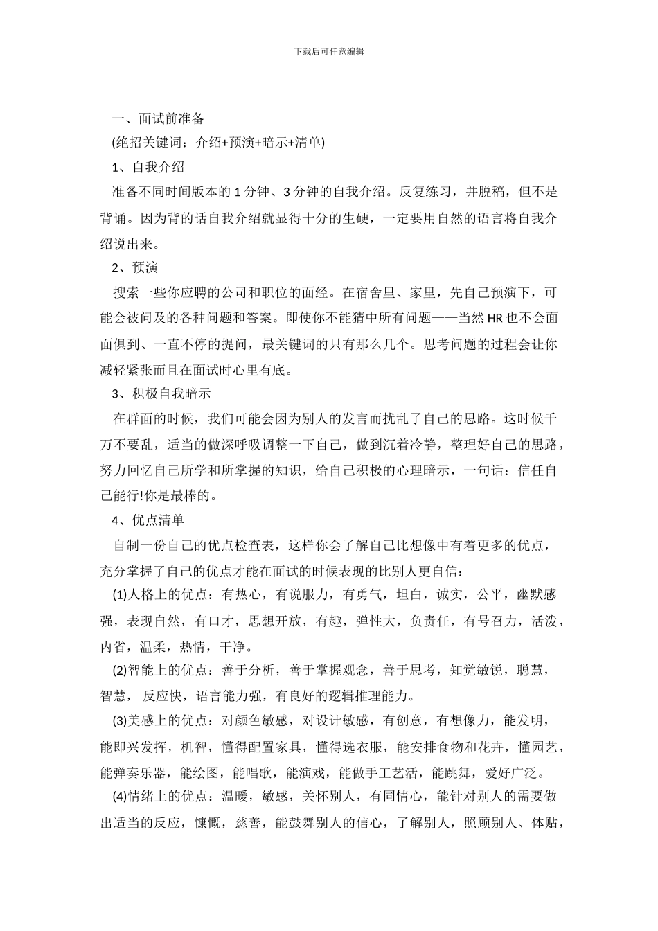 盘点面试中自我介绍的3大语言技巧_第2页