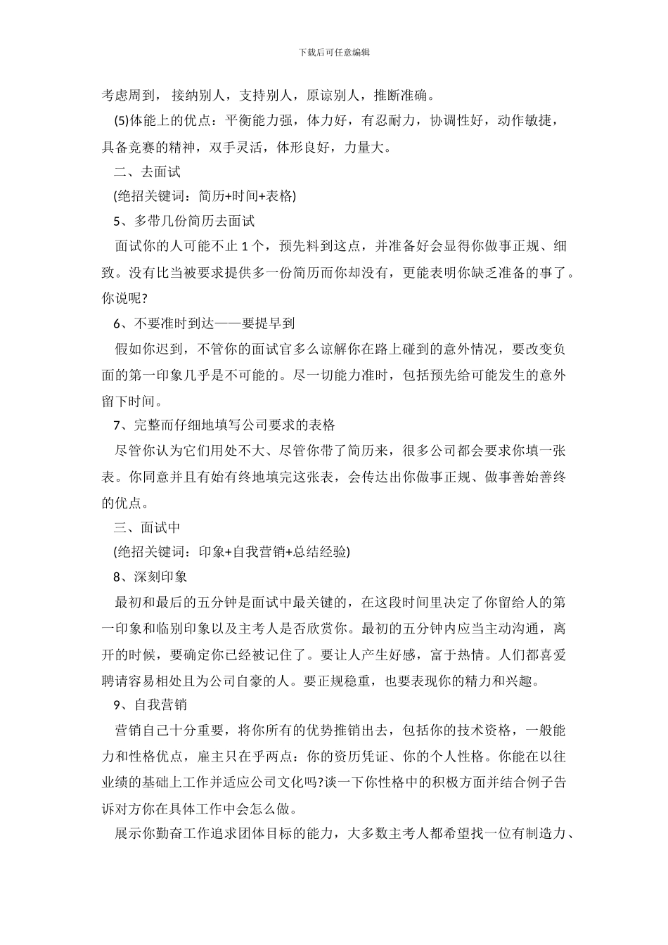 盘点面试中自我介绍的3大语言技巧_第3页