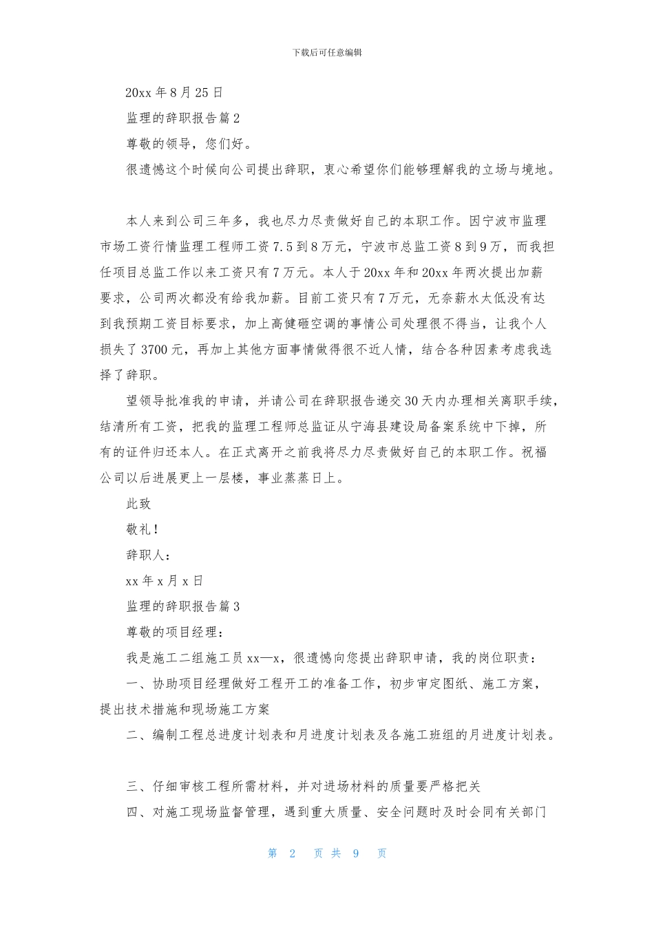 监理的辞职报告汇总九篇_第2页
