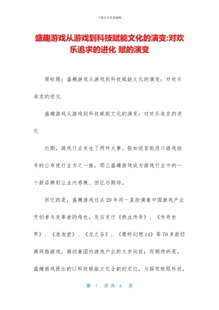 盛趣游戏从游戏到科技赋能文化的演变