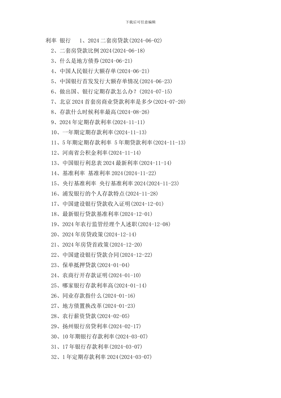 目前银行贷款利率是多少_第2页