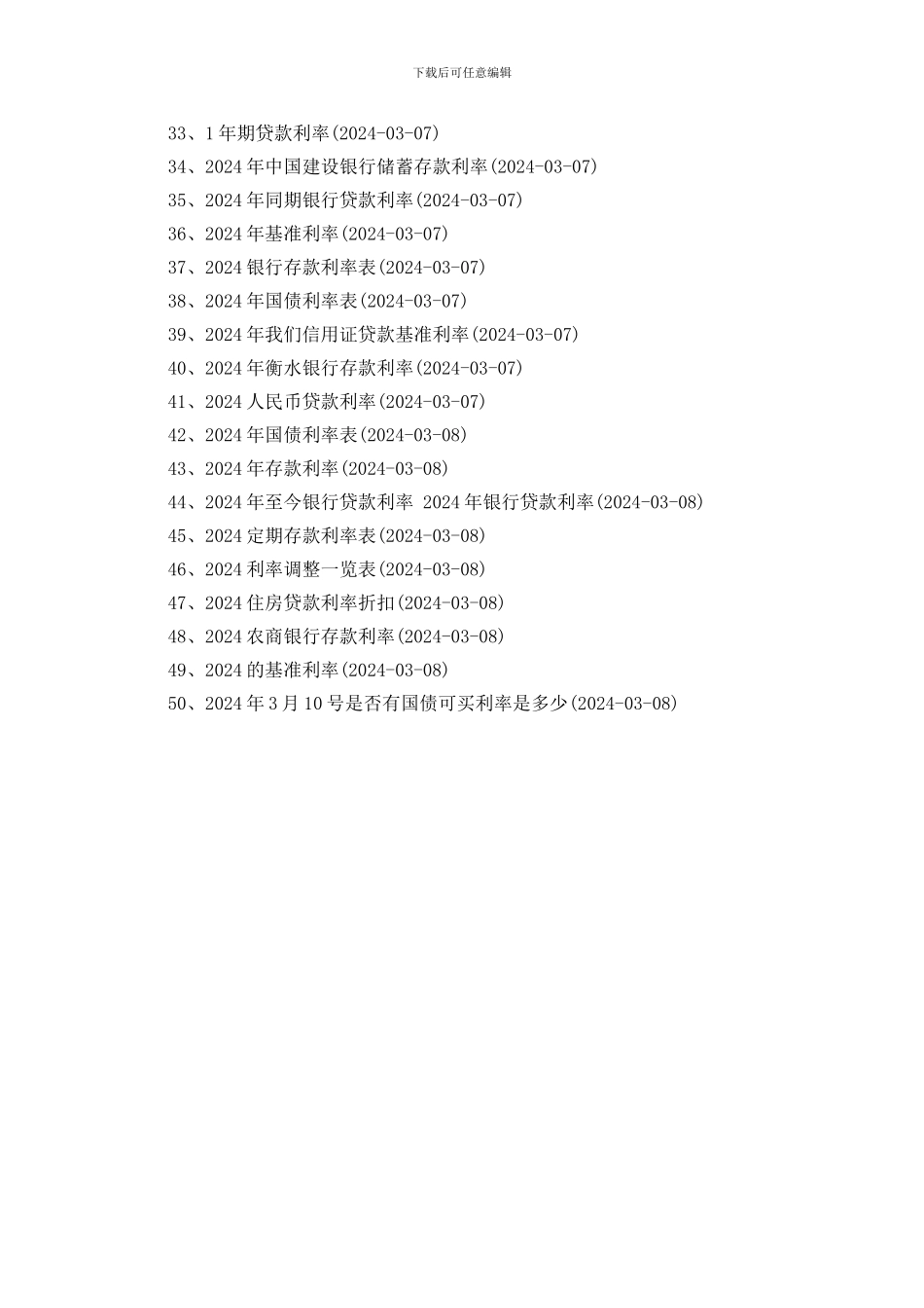 目前银行贷款利率是多少_第3页