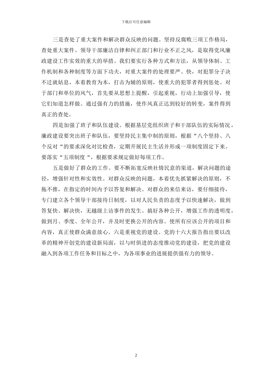 目标任务完成情况自查总结_第2页