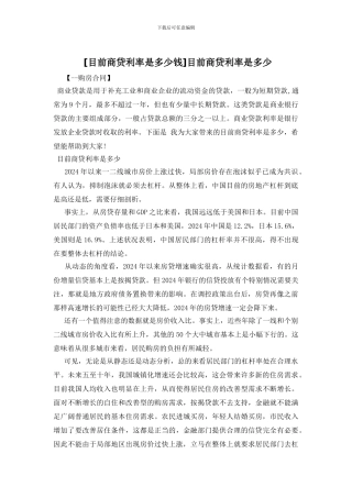 目前商贷利率是多少