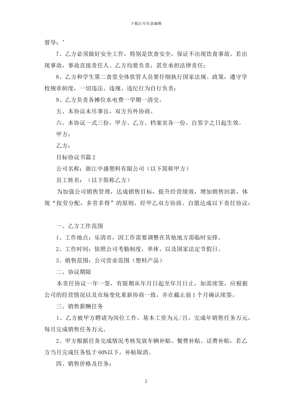 目标协议书四篇_第2页