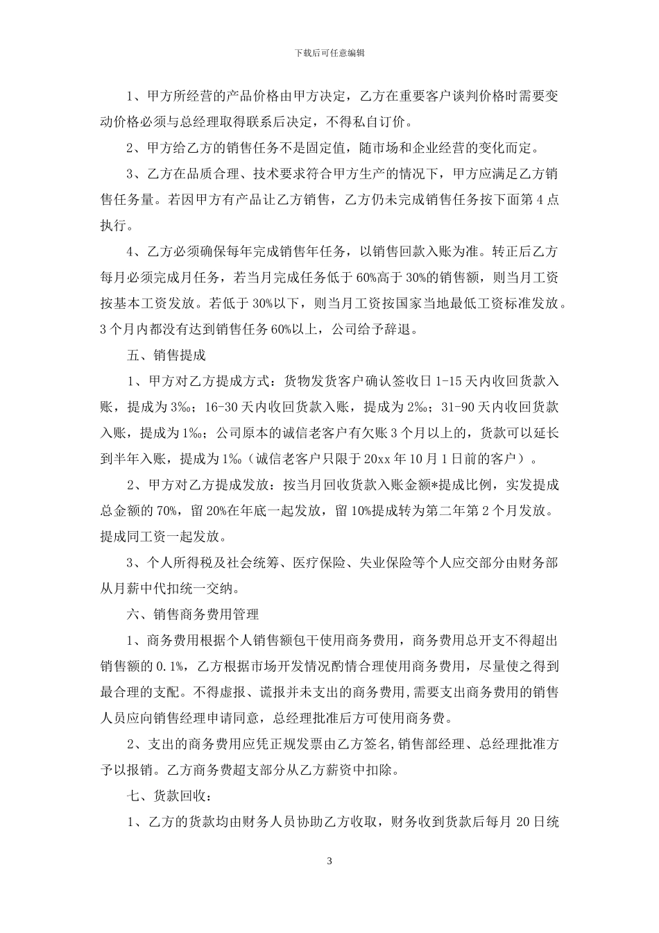 目标协议书四篇_第3页