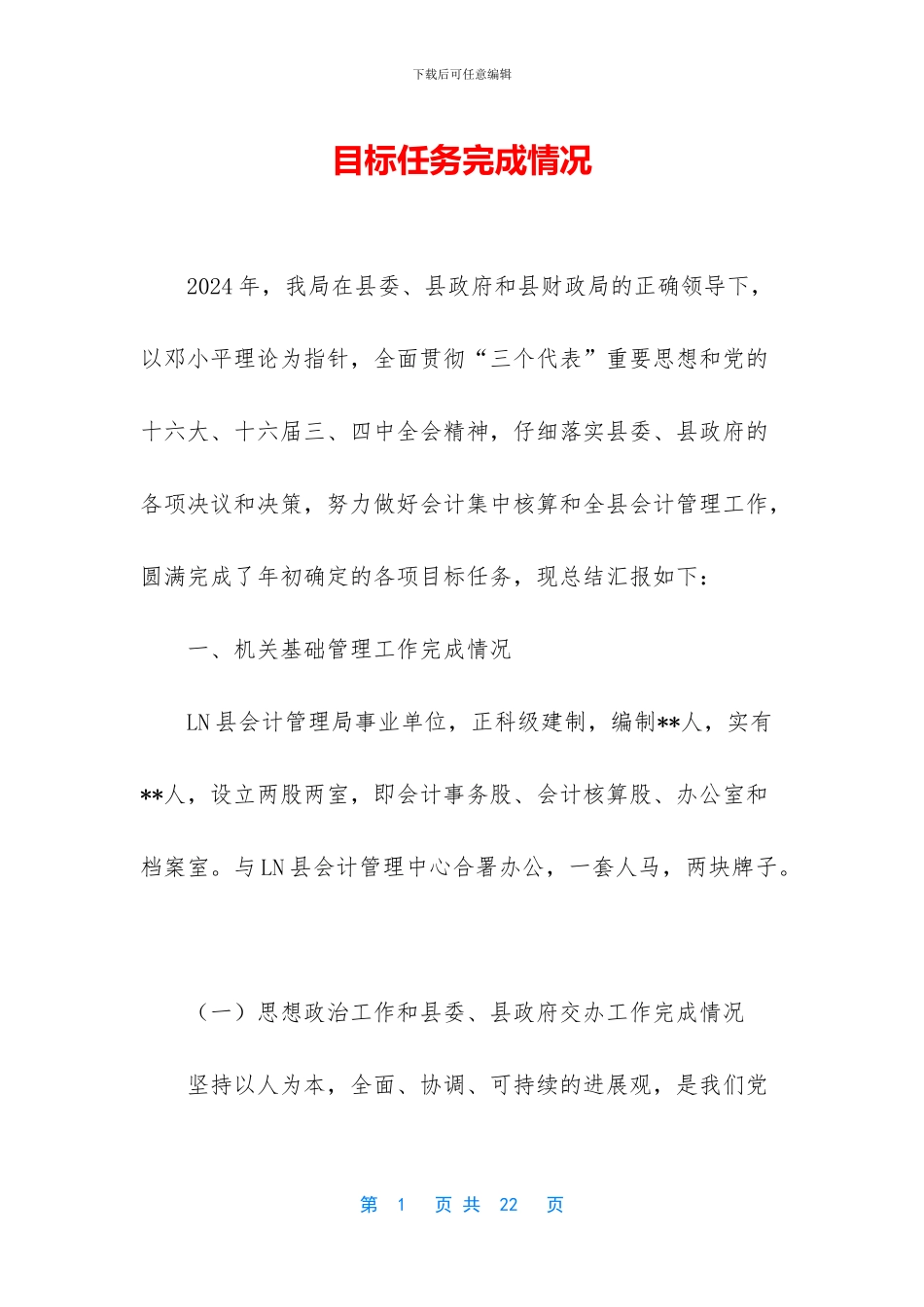 目标任务完成情况_第1页