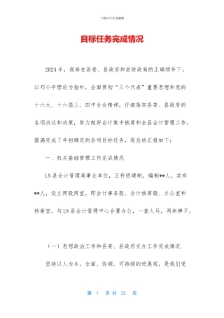 目标任务完成情况