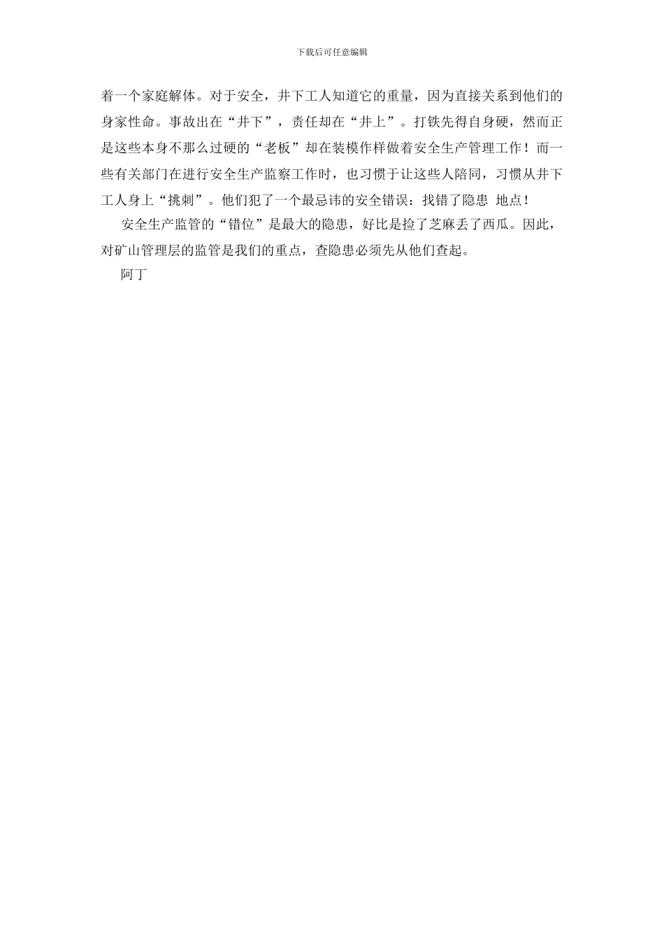 监管的重点在管理层_第2页