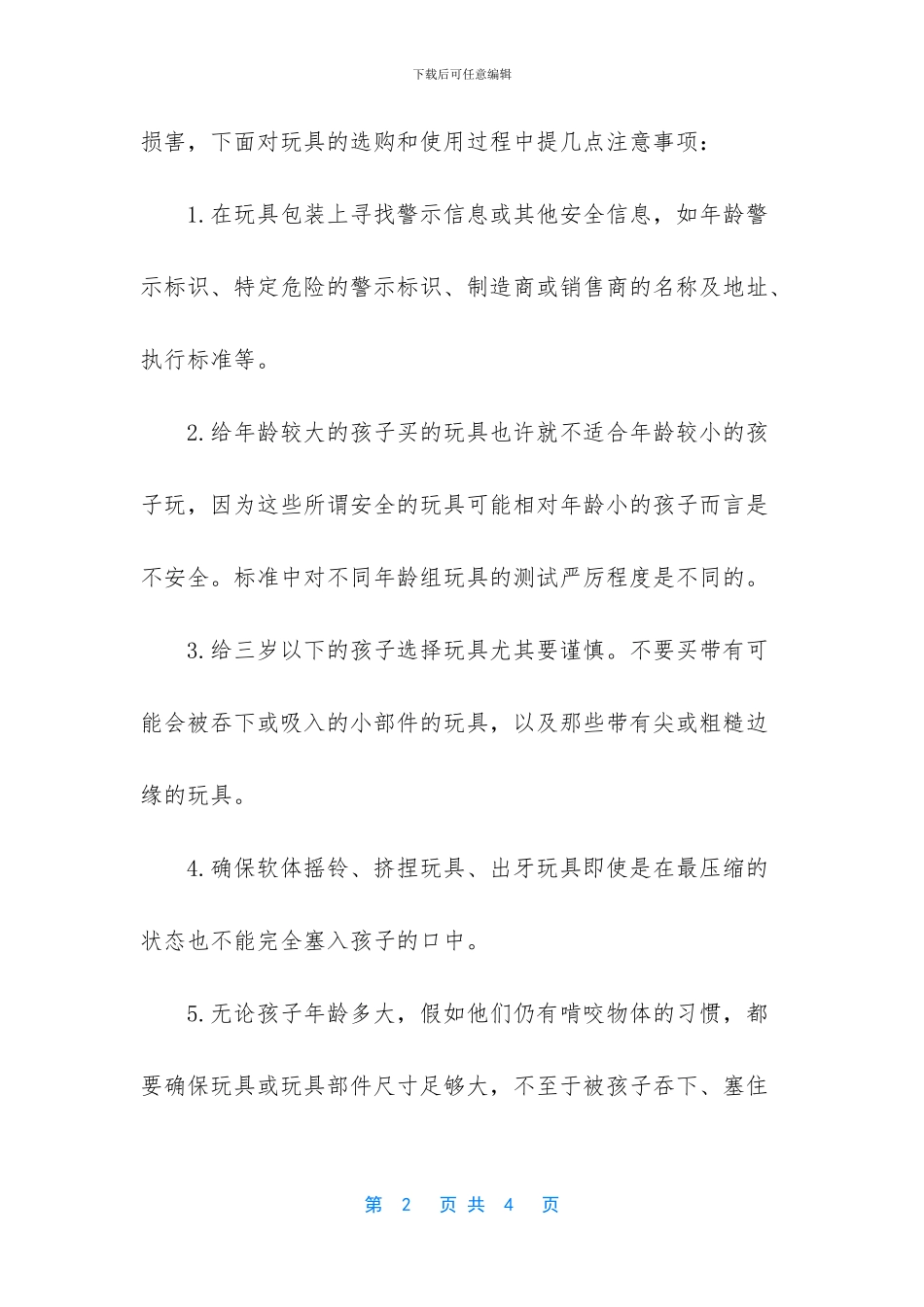 监督管理局抽样检测不合格怎么办_第2页