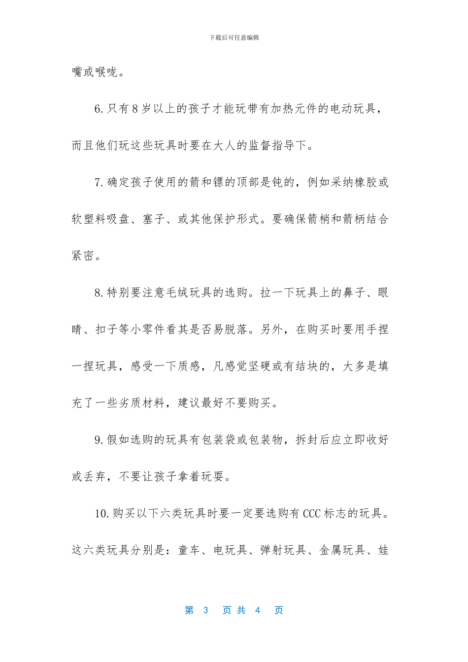 监督管理局抽样检测不合格怎么办_第3页