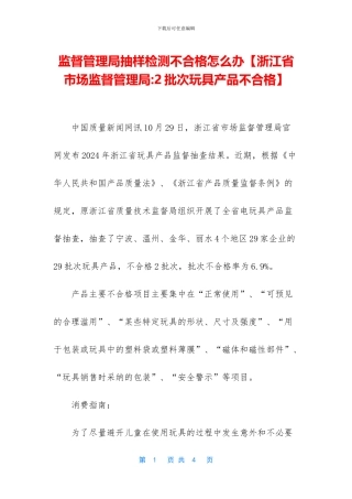 监督管理局抽样检测不合格怎么办