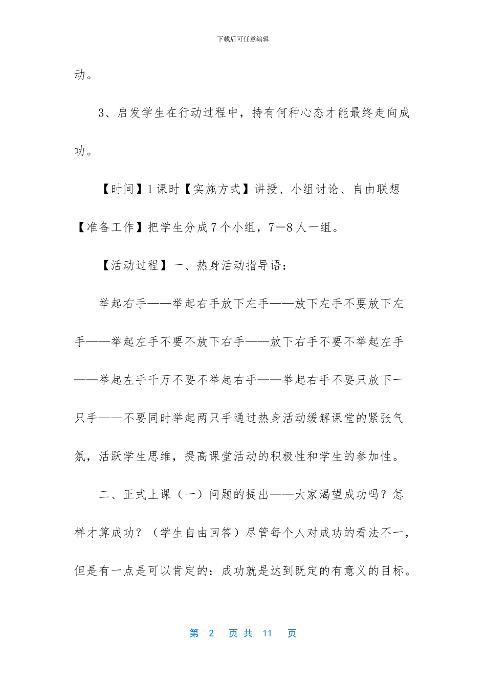 目标成就未来素材_第2页