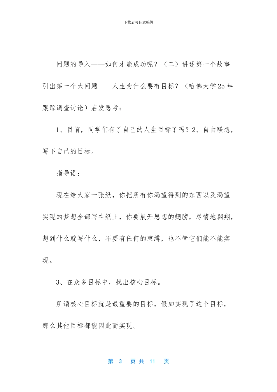 目标成就未来素材_第3页