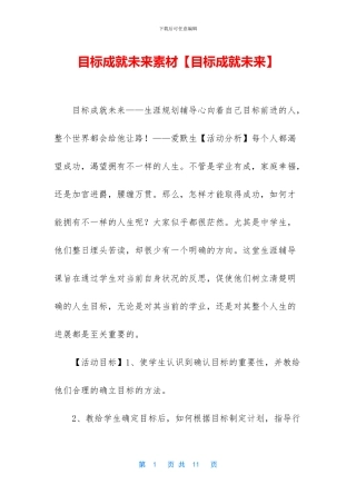 目标成就未来素材