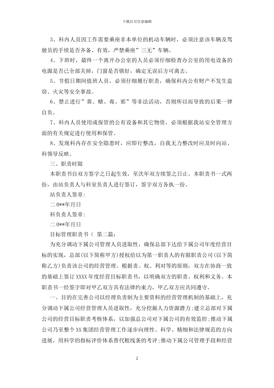 目标管理职责书_第2页