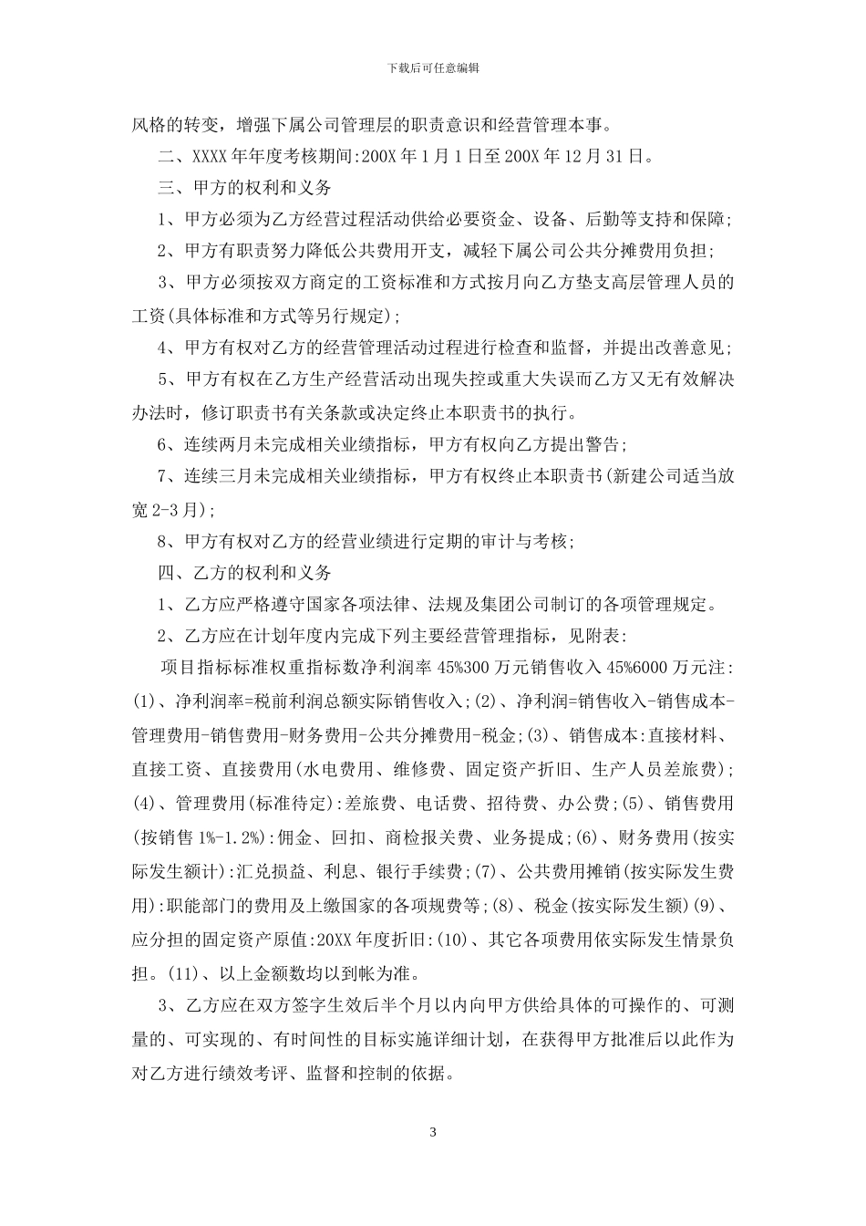 目标管理职责书_第3页