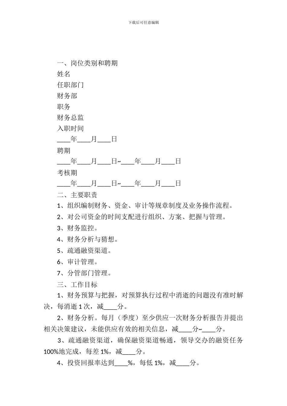 目标考核责任书_第2页