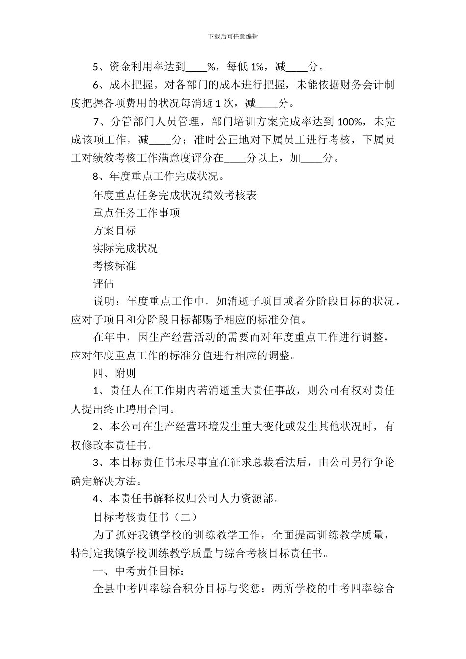 目标考核责任书_第3页