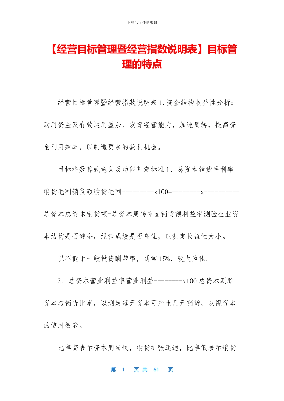 目标管理的特点_第1页