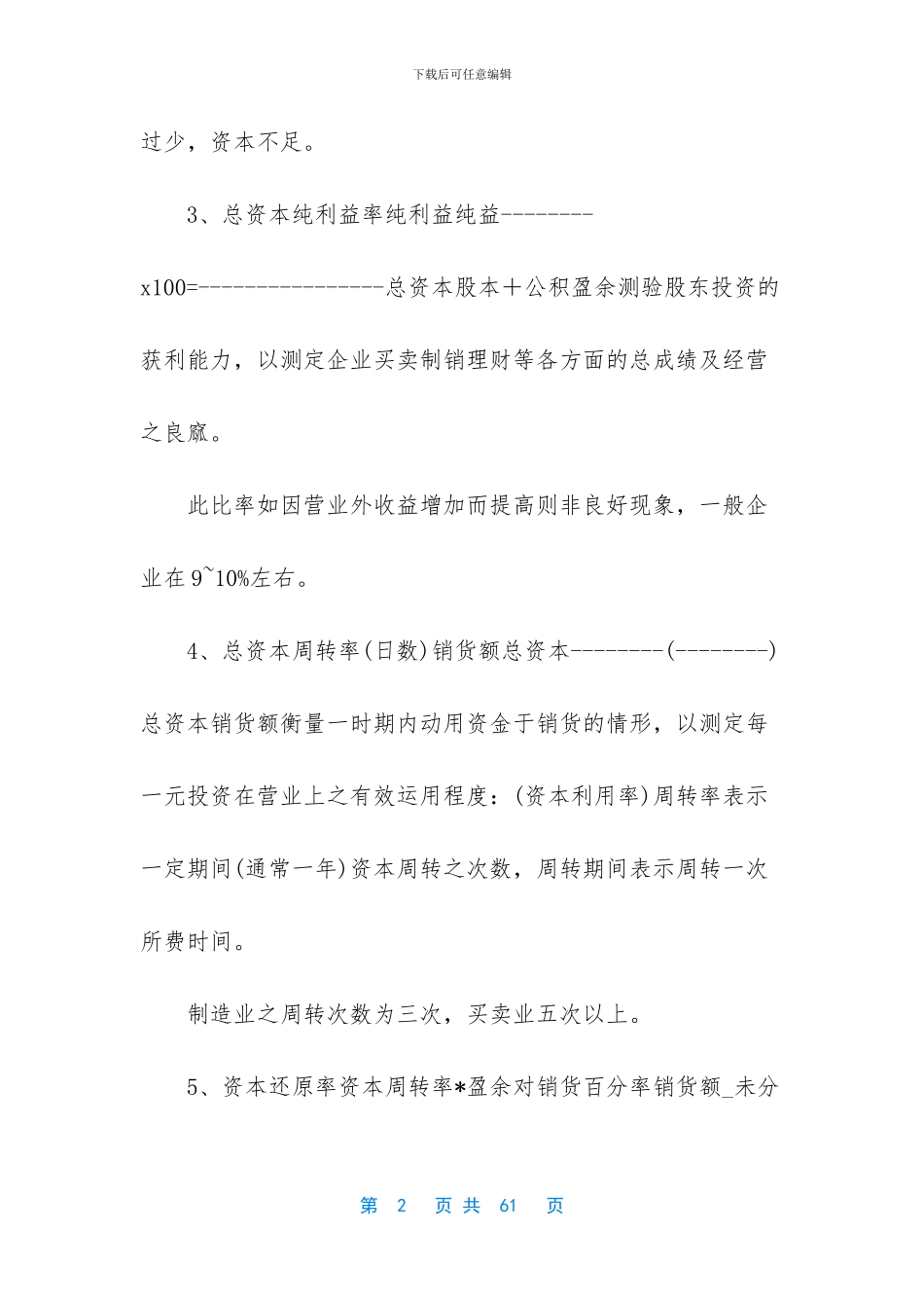 目标管理的特点_第2页