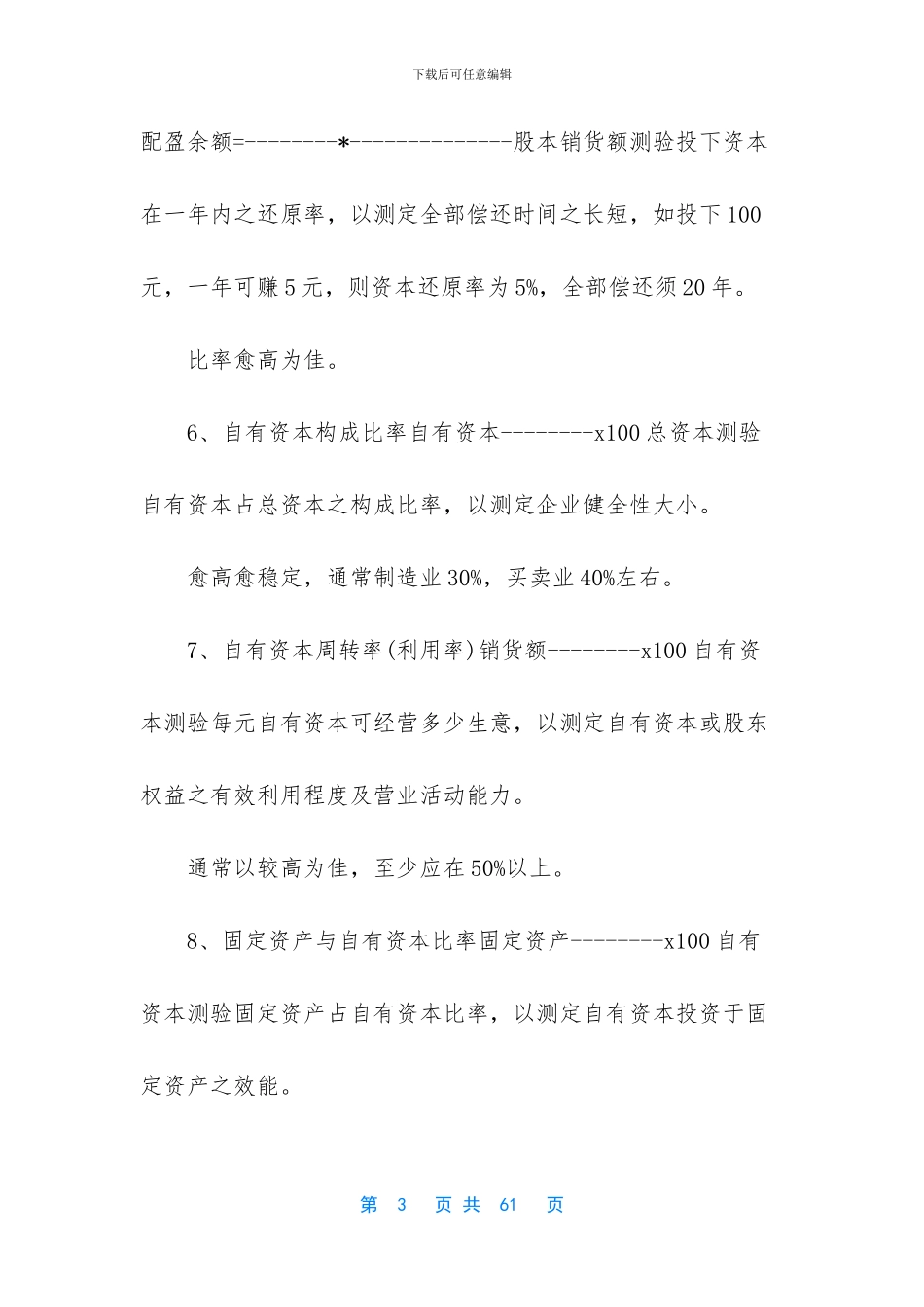 目标管理的特点_第3页