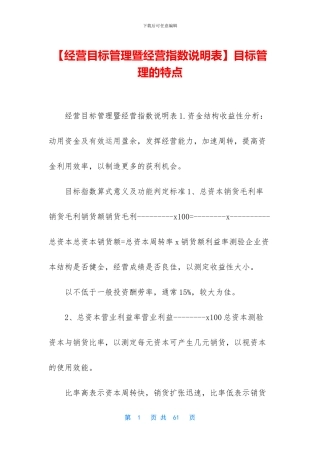 目标管理的特点