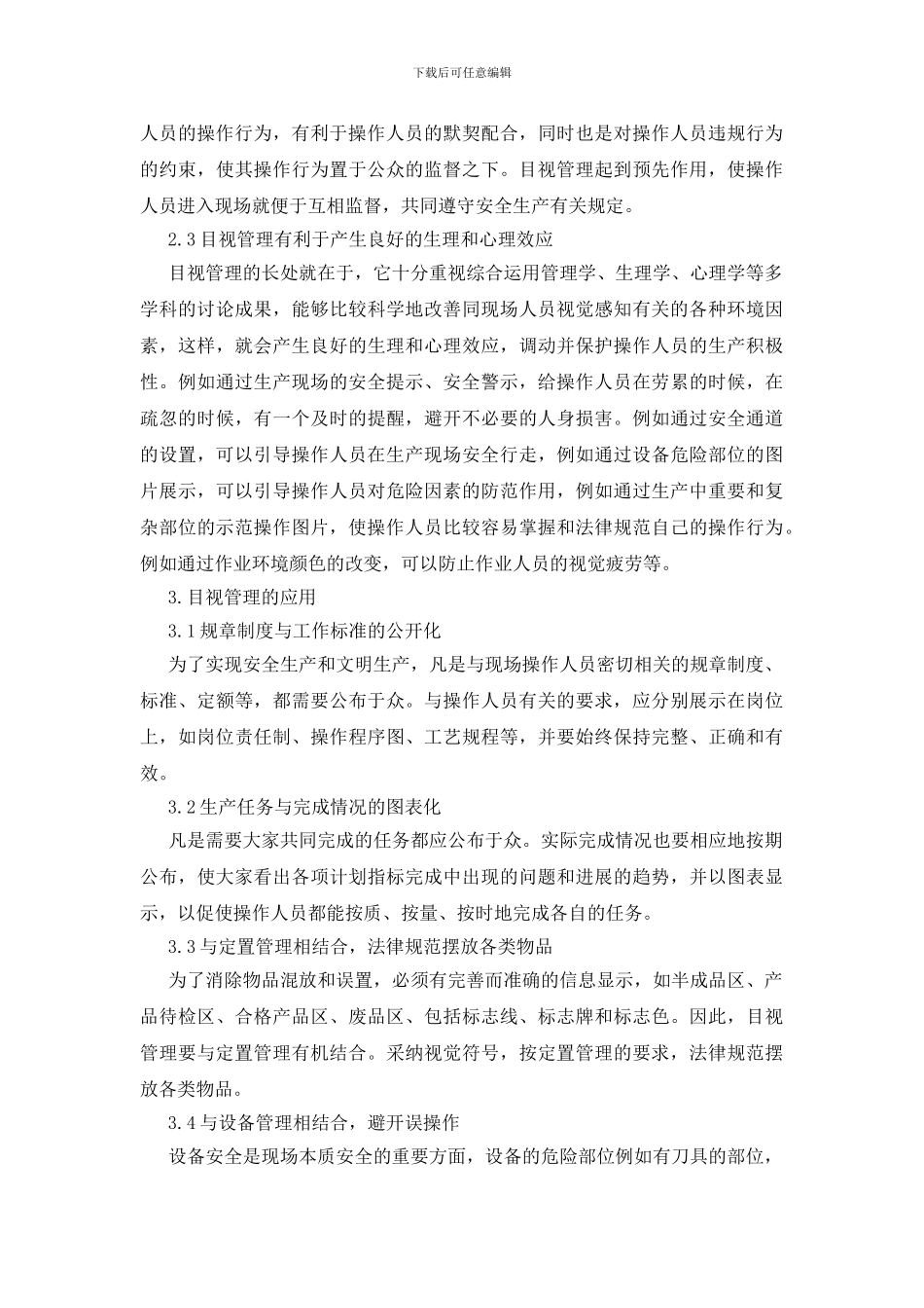 目视管理在安全生产中的应用_第2页