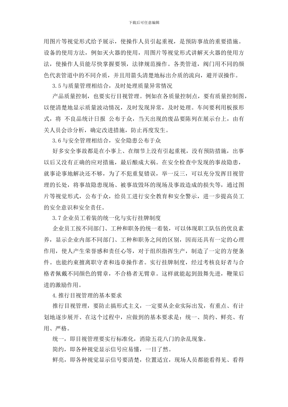 目视管理在安全生产中的应用_第3页