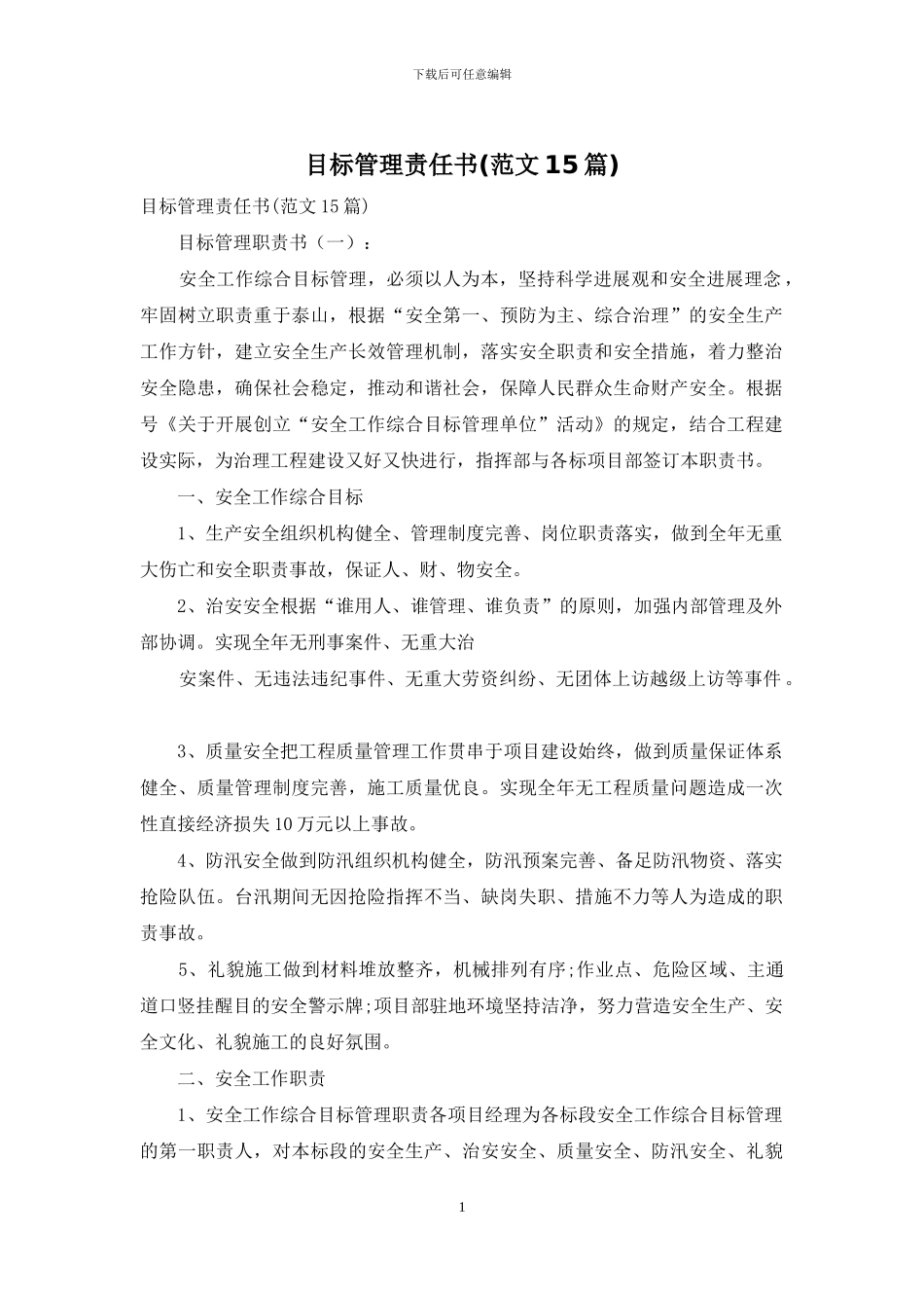 目标管理责任书_第1页