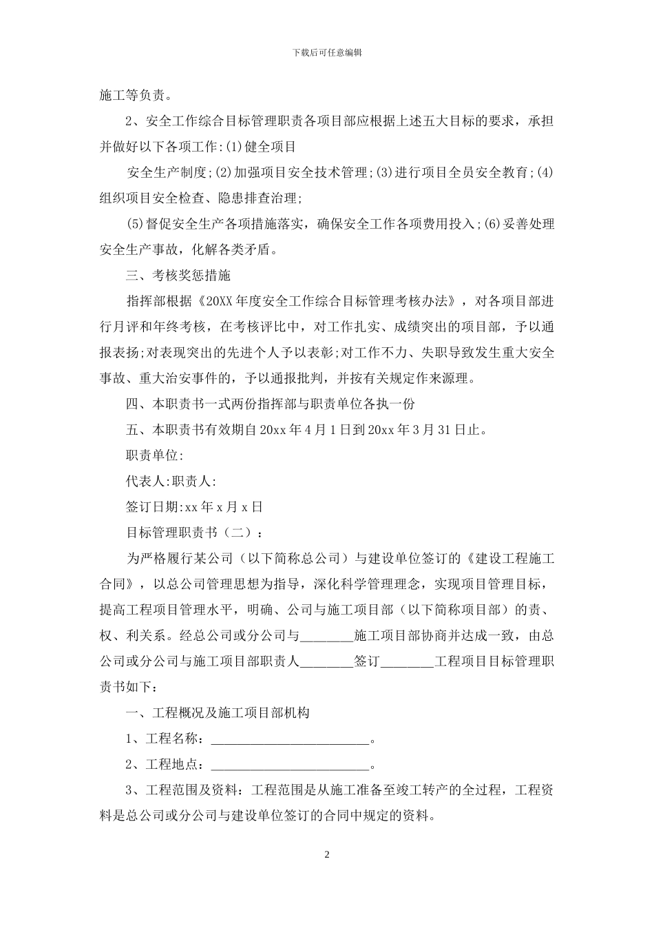 目标管理责任书_第2页