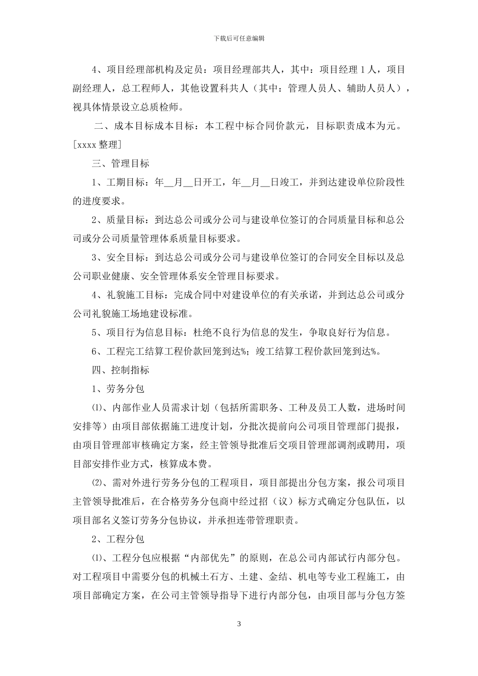 目标管理责任书_第3页