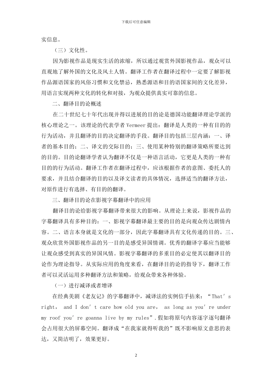 目的论视角下的影视字幕翻译_第2页