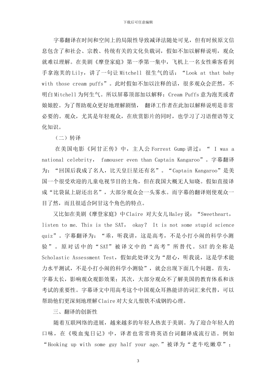 目的论视角下的影视字幕翻译_第3页