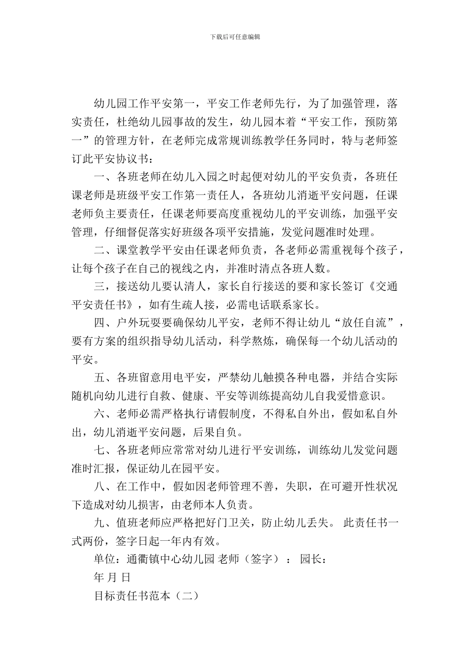 目标责任书范本_第2页