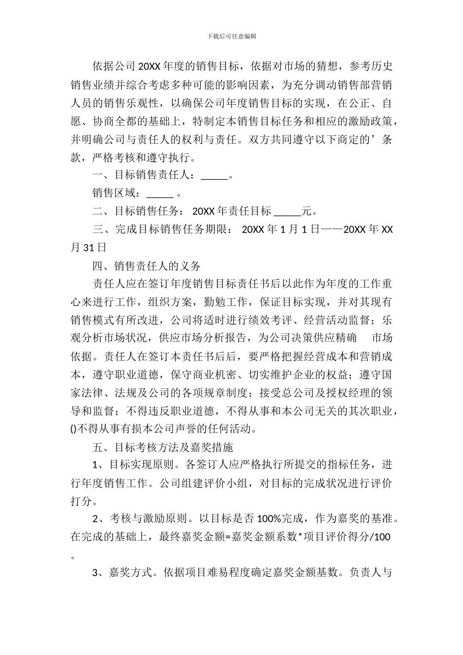 目标责任书范本_第3页