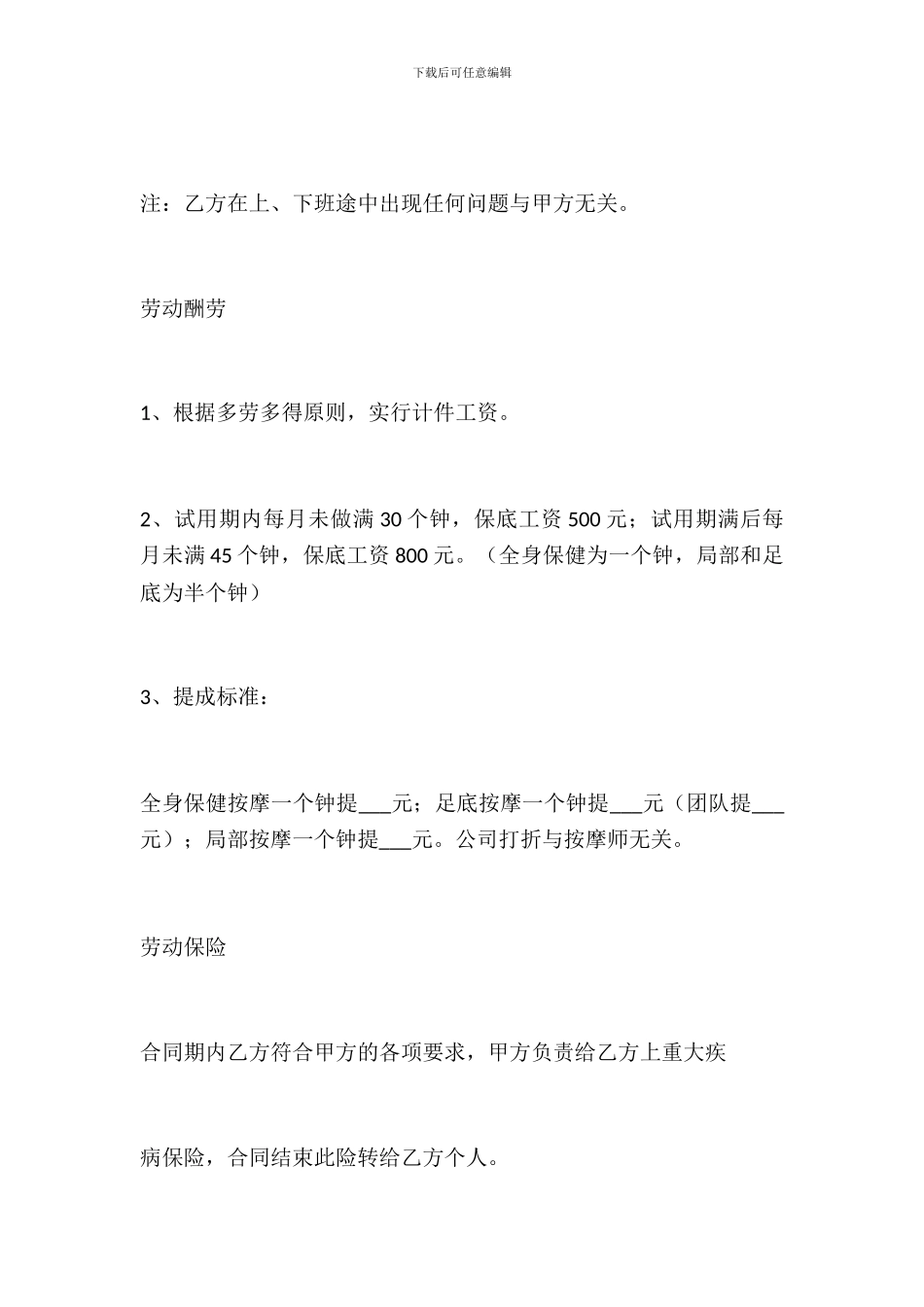 盲人保健按摩师劳动合同_第3页