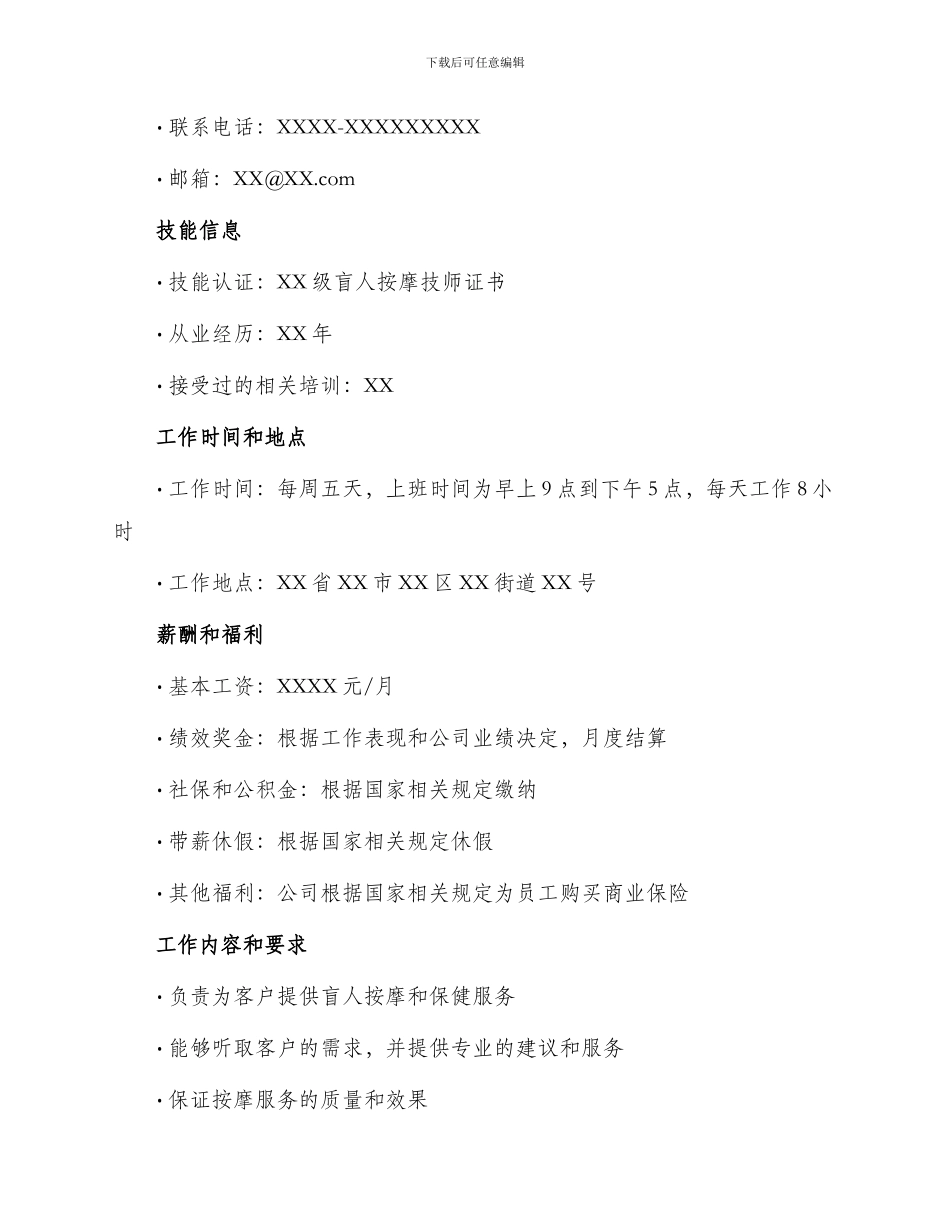 盲人保健按摩师劳动合同_第2页