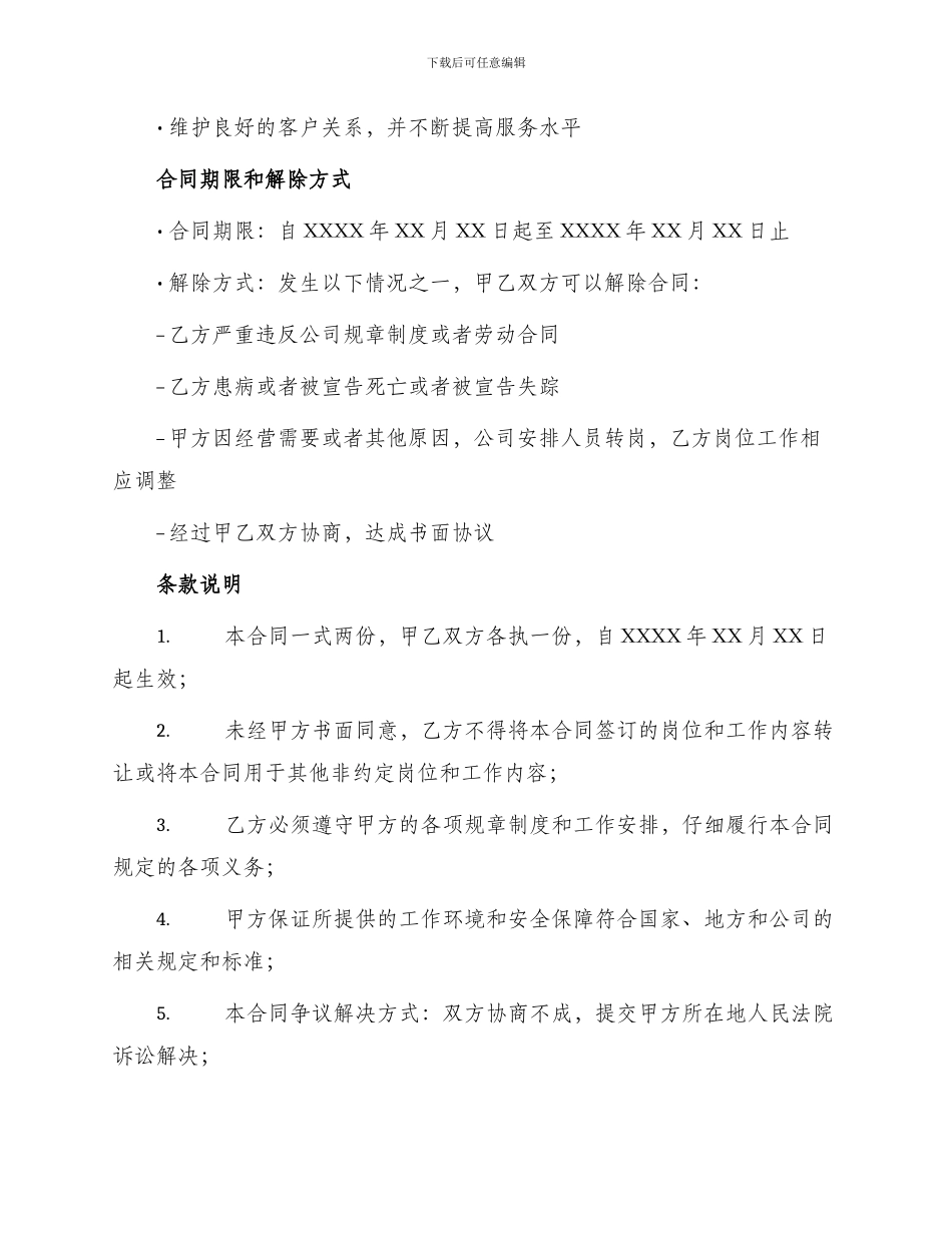 盲人保健按摩师劳动合同_第3页