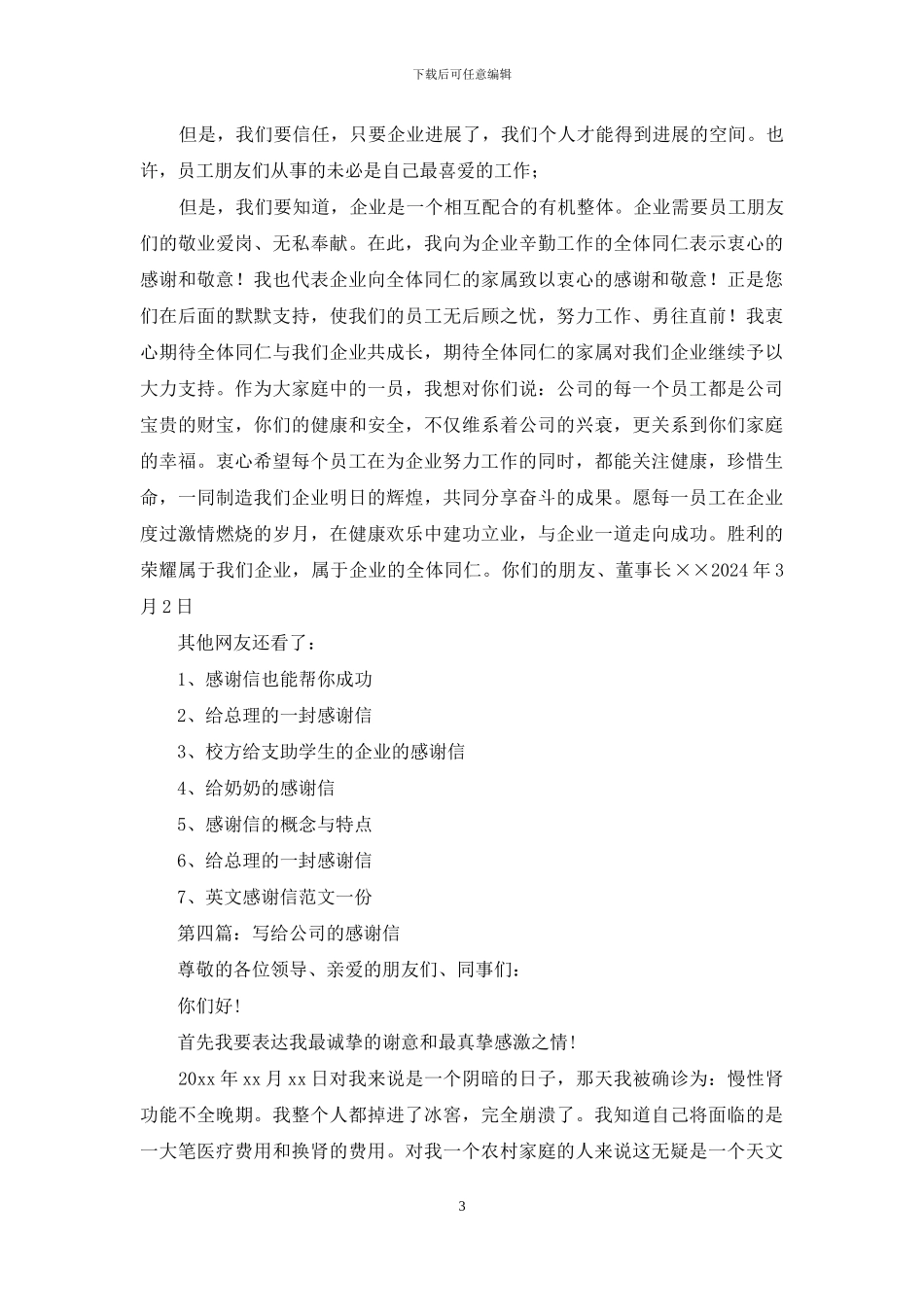 盘业主写给房产公司的感谢信_第3页