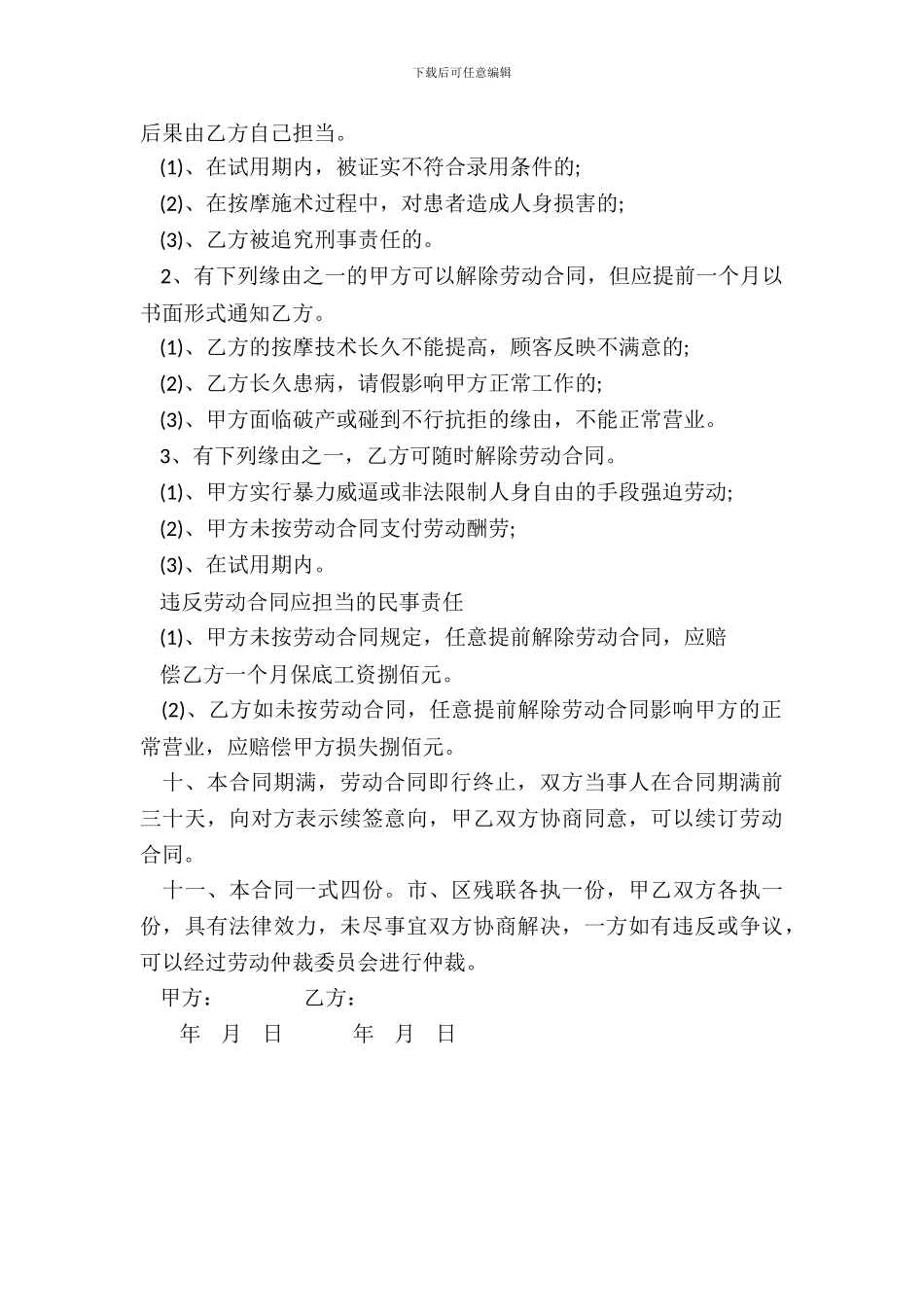 盲人保健按摩师劳动合同样本_第3页