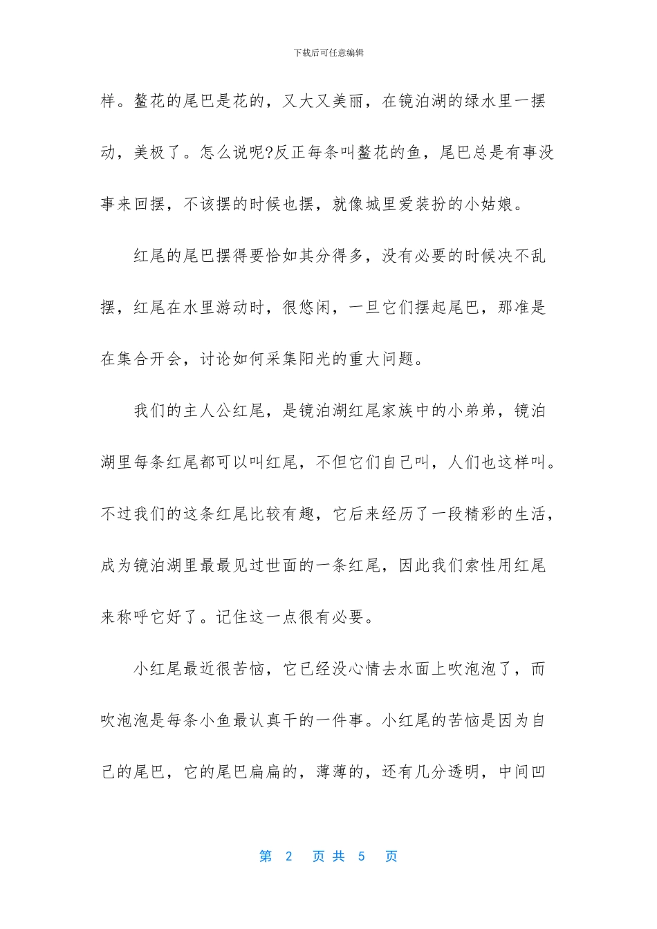 盲人打灯是寓言故事吗_第2页