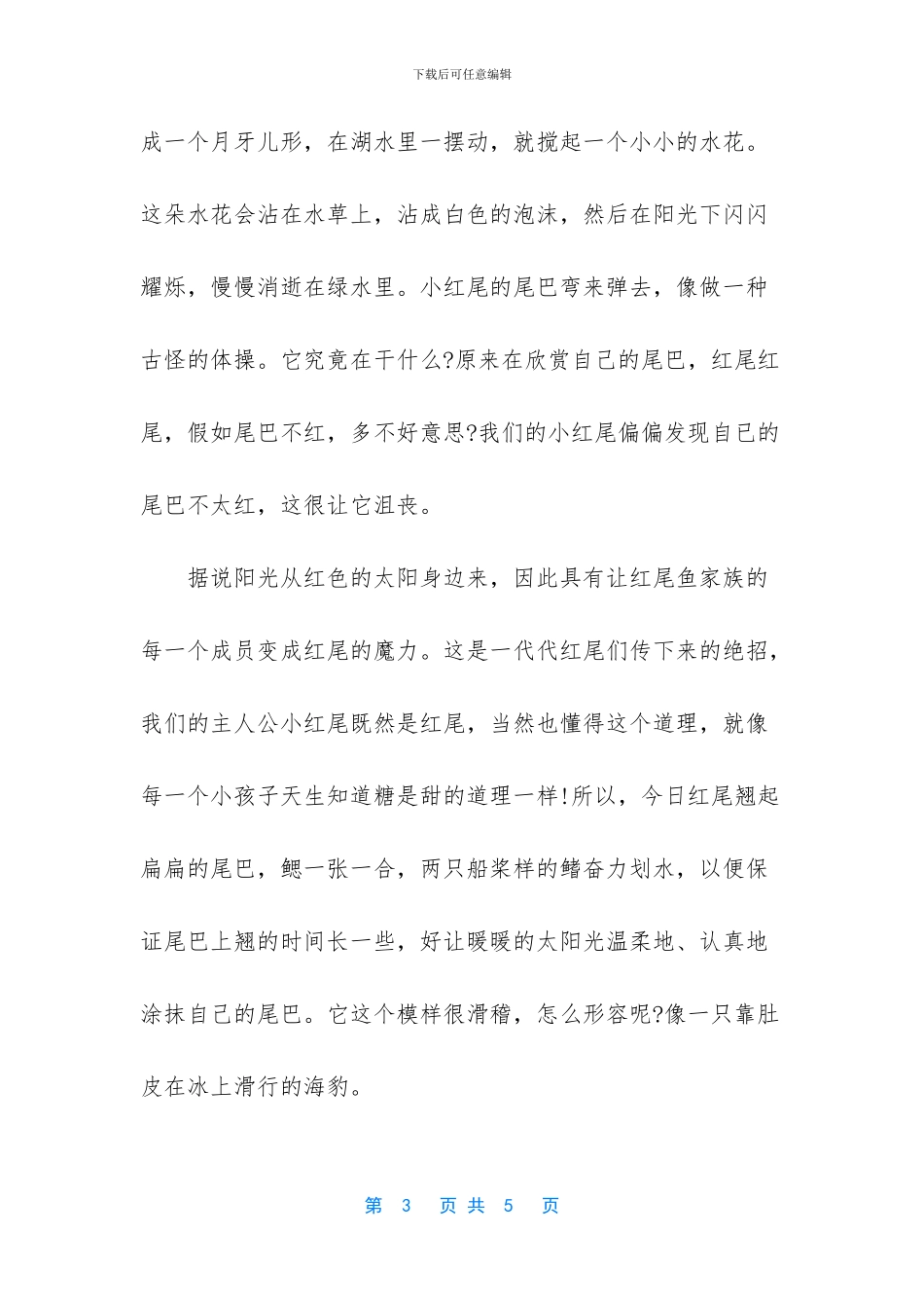 盲人打灯是寓言故事吗_第3页