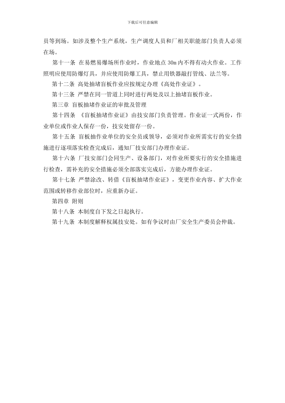 盲板抽堵作业安全管理制度_第2页